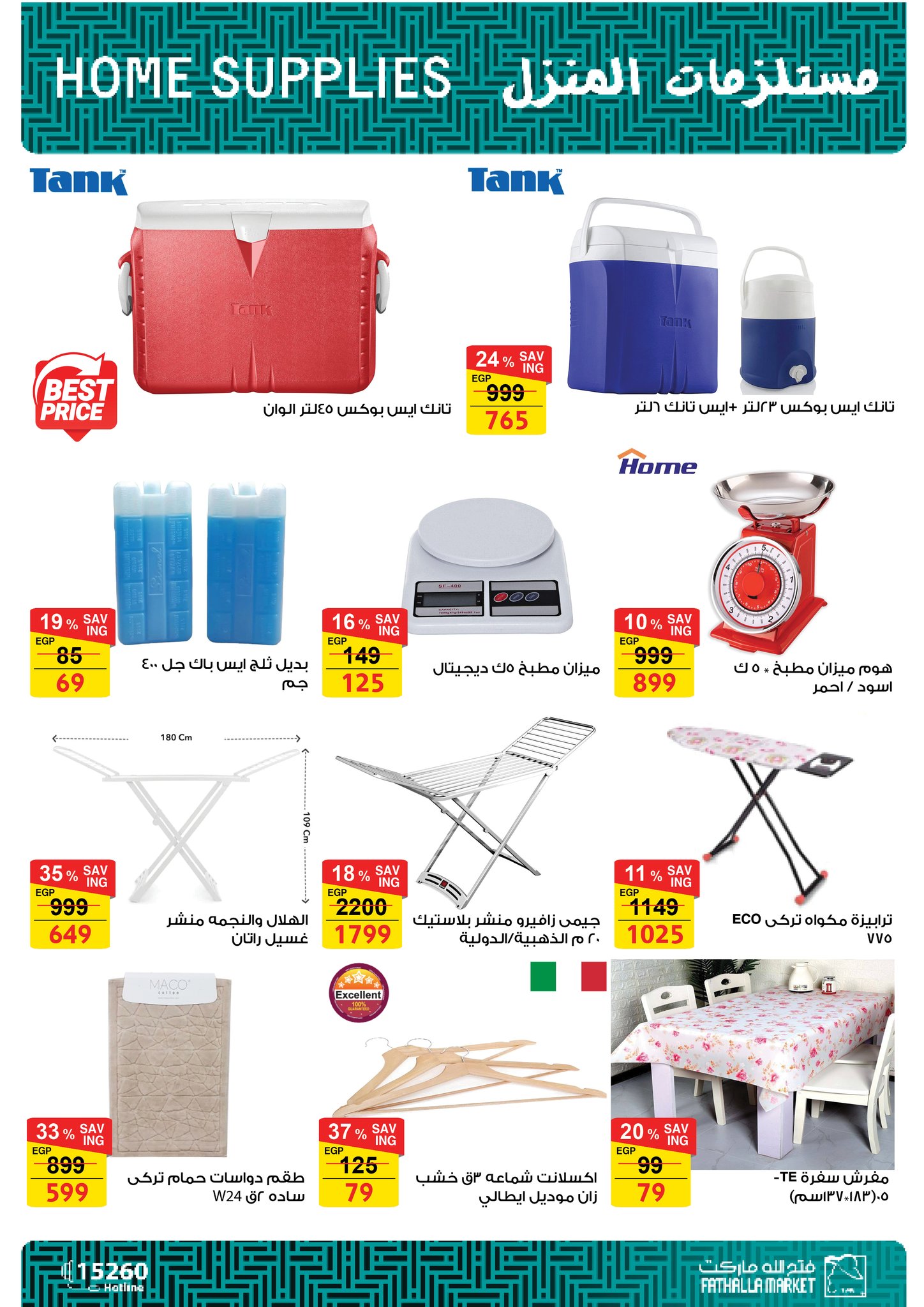 fathalla offers from 23jun to 5jun 2025 عروض فتح الله من 23 يونيو حتى 5 يونيو 2025 صفحة رقم 71